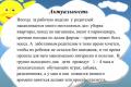 Перспективное планирование группы выходного дня в детском саду