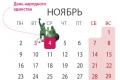 Saadi teada, millised puhkepäevad on venelastel novembris