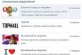 ነፃ የ VKontakte ስጦታዎች እና ለእራስዎ ስጦታ በመላክ ላይ