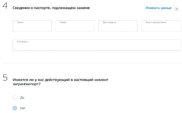 Мой налог как поменять паспортные данные