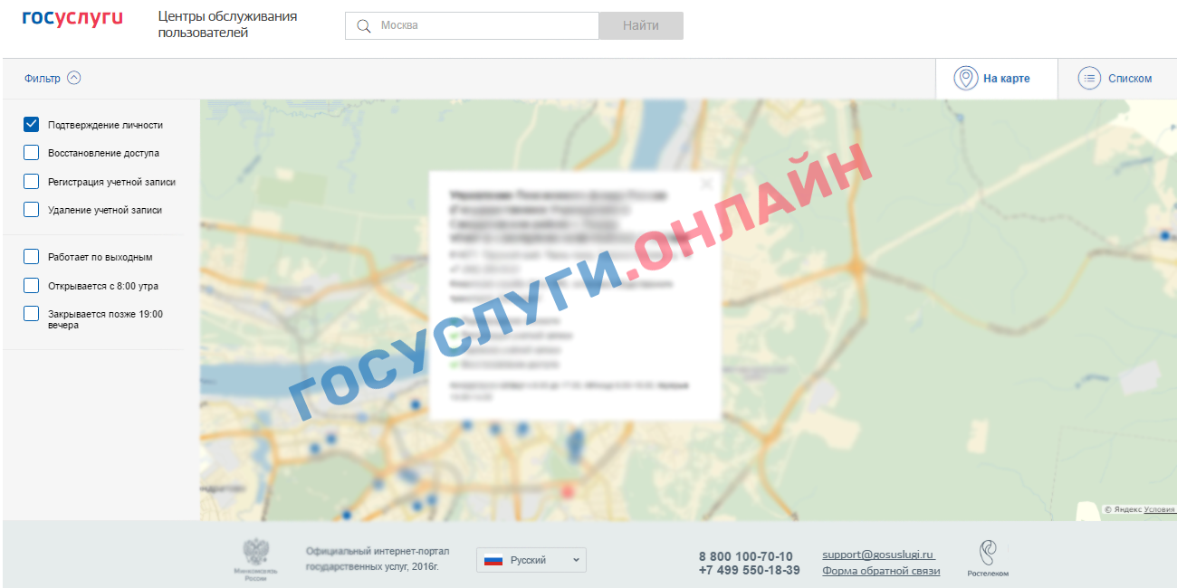 Госуслуги центры обслуживания адреса. Ближайший центр обслуживания госуслуги. Центр обслуживания госуслуг Москва. Центр обслуживания пользователей. Центр обслуживания пользователей портала госуслуг.